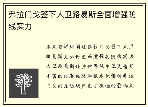 弗拉门戈签下大卫路易斯全面增强防线实力