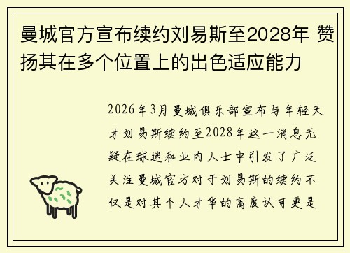 曼城官方宣布续约刘易斯至2028年 赞扬其在多个位置上的出色适应能力