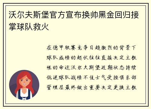 沃尔夫斯堡官方宣布换帅黑金回归接掌球队救火