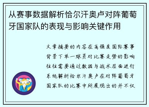 从赛事数据解析恰尔汗奥卢对阵葡萄牙国家队的表现与影响关键作用